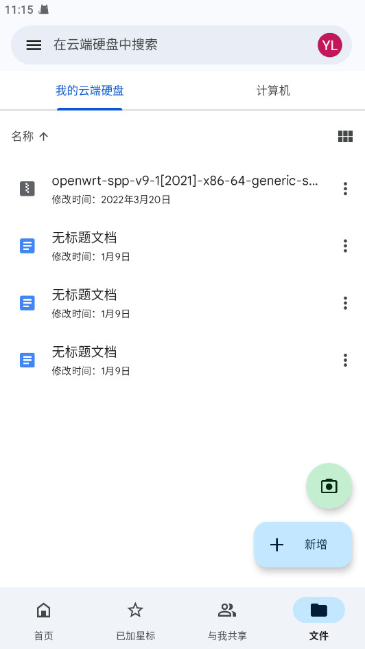 谷歌云端硬盘最新版2.24.277.0.all.alldpi安卓版截图3