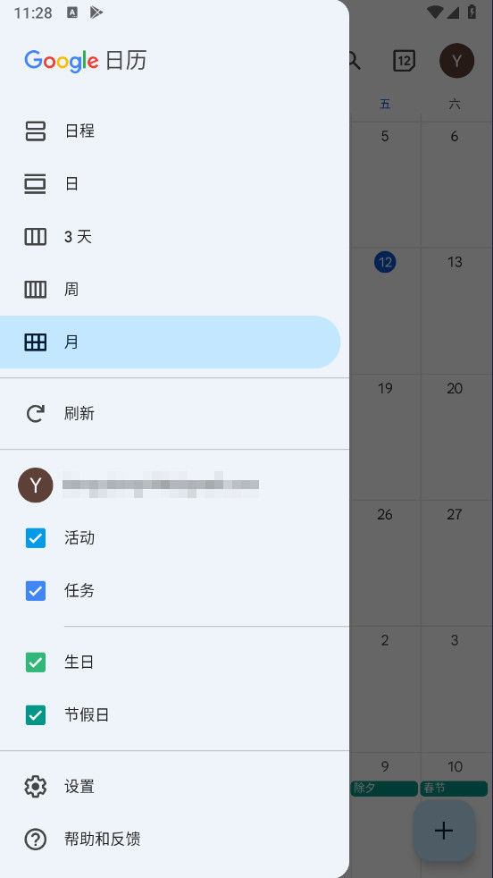 谷歌日历安卓版2024.31.2-659977792-release最新版截图3