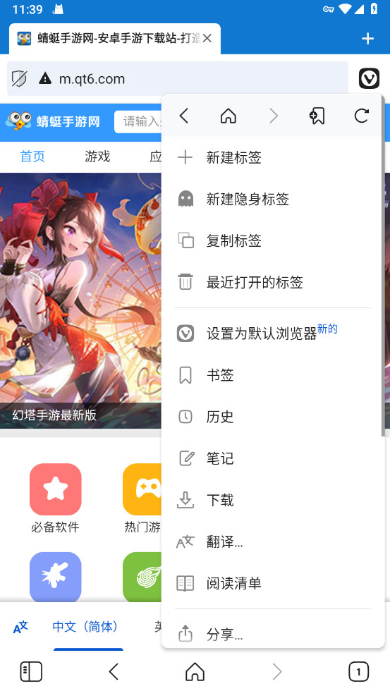 vivaldi浏览器官方最新版(Vivaldi Browser)6.8.3388.135手机版截图2