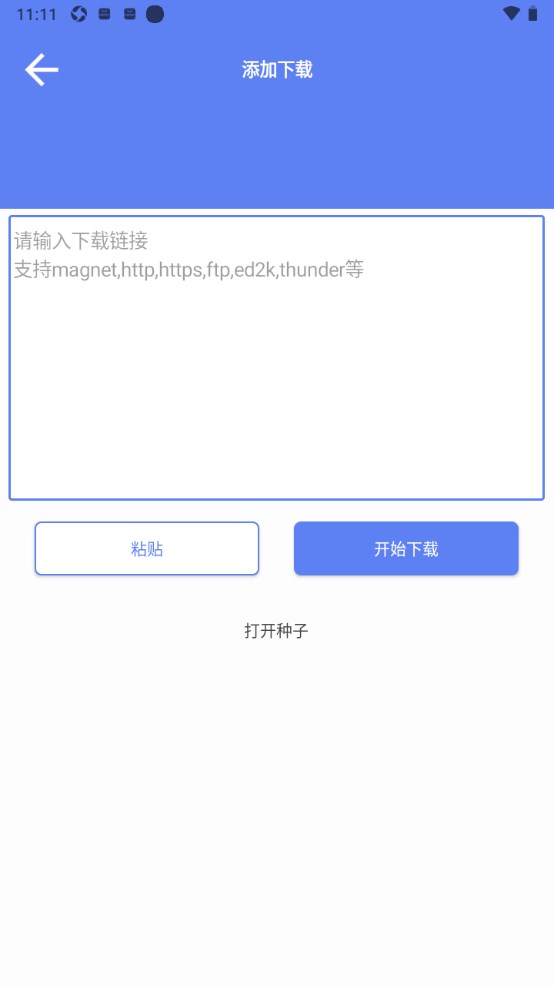 麦子下载app2.0.9安卓版截图3