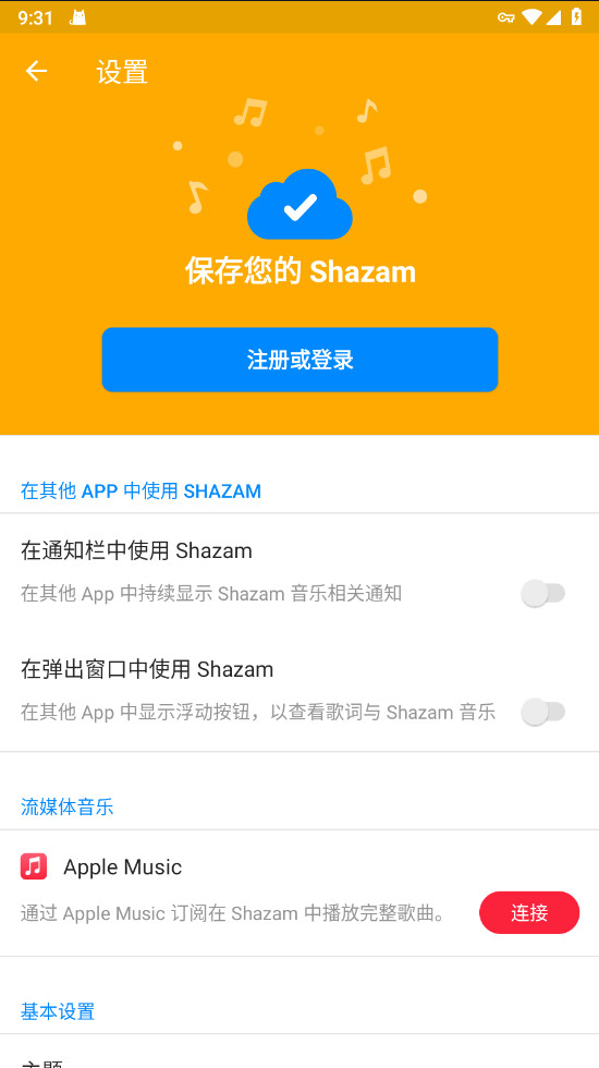 shazam音乐识别14.30.0最新版本截图3