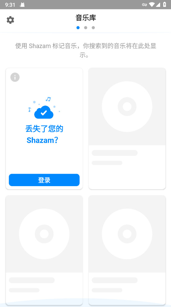 shazam音乐识别14.30.0最新版本截图2