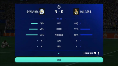 fifa足球世界国际服2024(FC Mobile)22.0.03中文版截图2