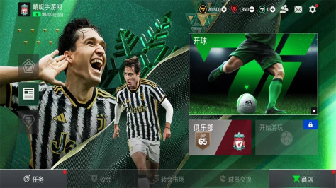 fifa足球世界国际服2024(FC Mobile)22.0.03中文版截图0