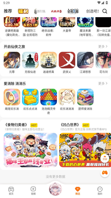 二三三乐园游戏盒4.40.0.0-4406770最新版本截图3