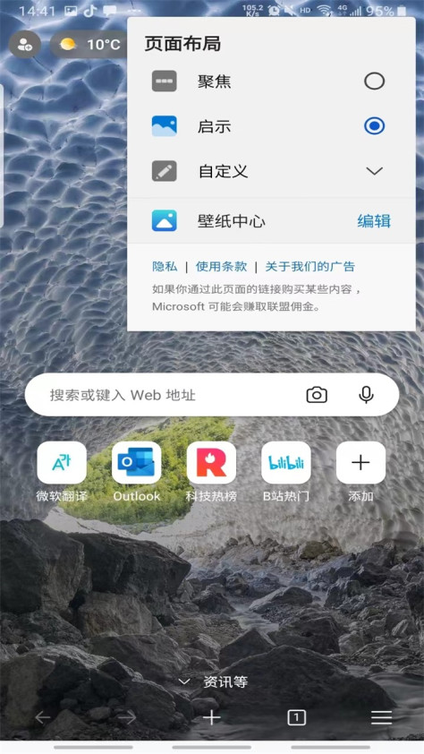 微软浏览器最新版本(Edge)126.0.2592.100安卓版截图2