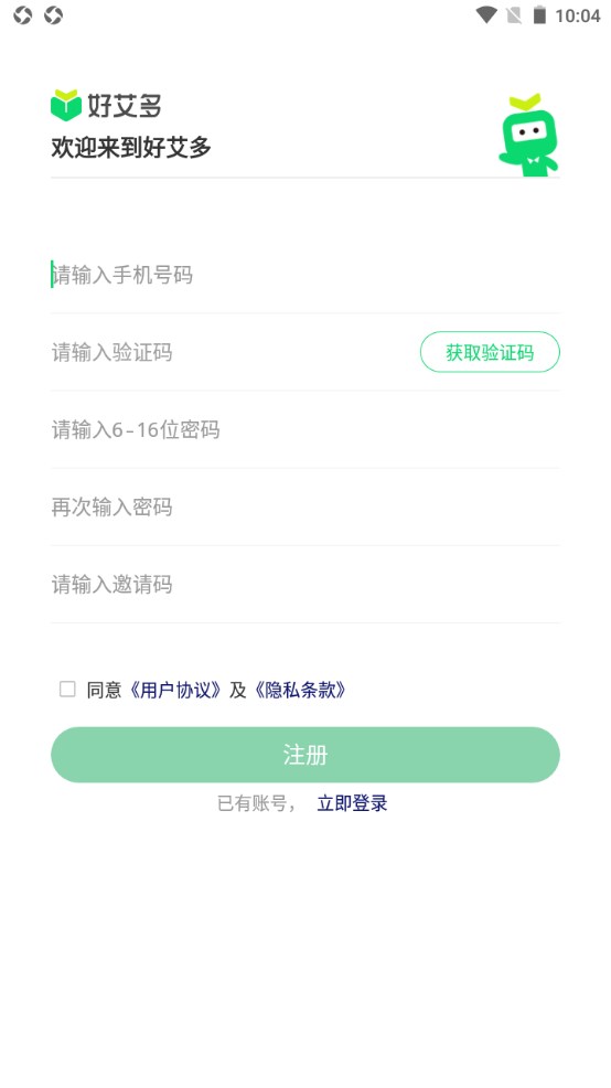 好艾多手机版v2.0.29安卓版截图3