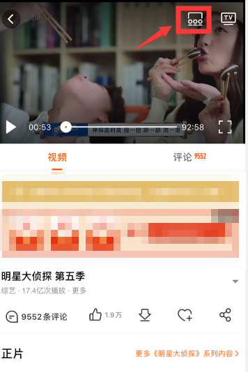 芒果tv一起看功能怎么设置