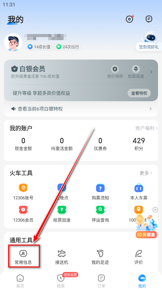 智行火车票app官方版