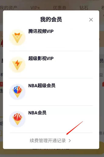 腾讯视频vip自动续费怎么关闭？会员怎么取消自动续费？