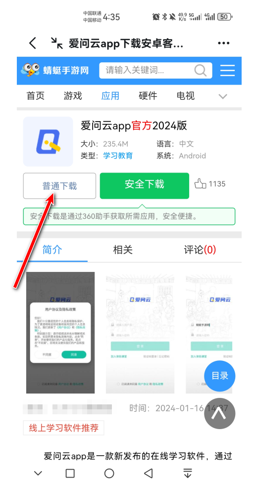 爱问云app官方2024版
