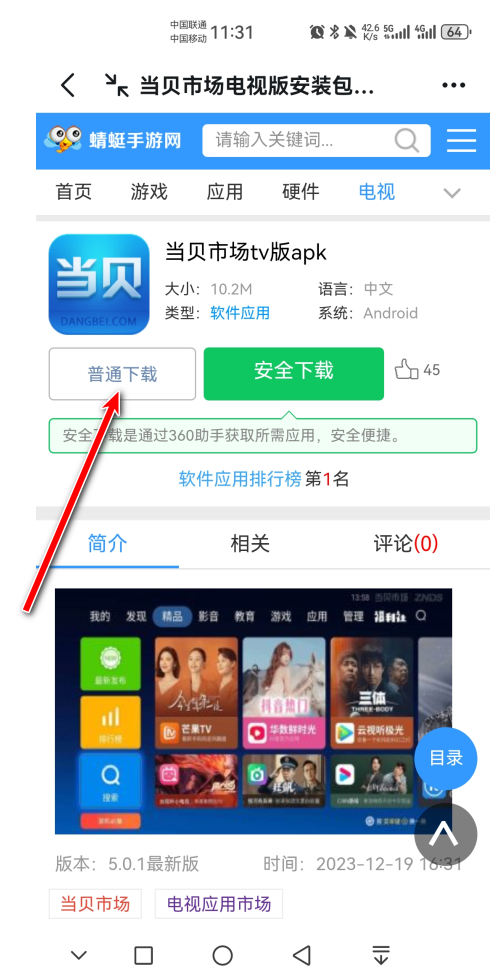 当贝市场tv版apk