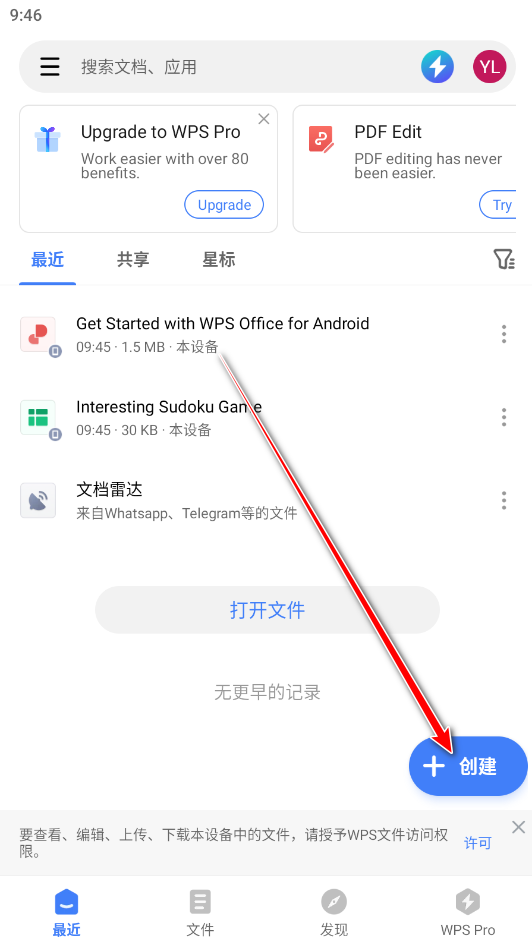 WPS Office Lite中文版