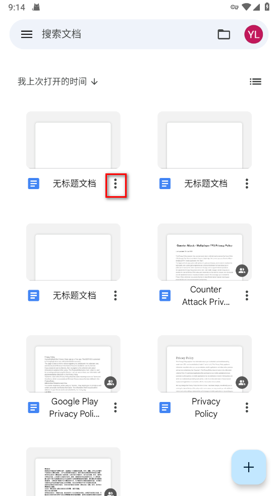 谷歌文档最新版