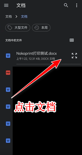 nokoprint手机打印中文版