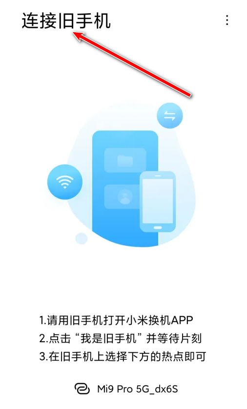 小米换机app官方  