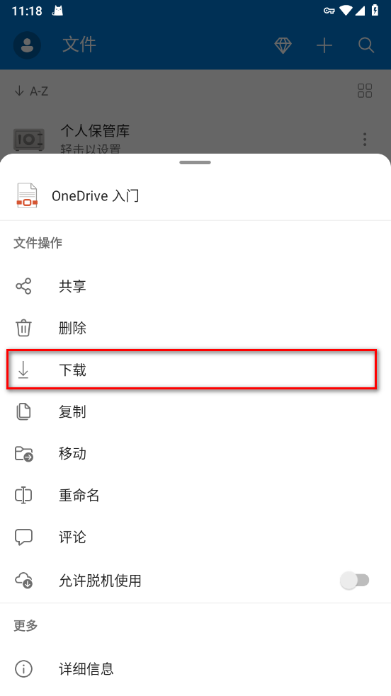 微软网盘(OneDrive)app安卓版