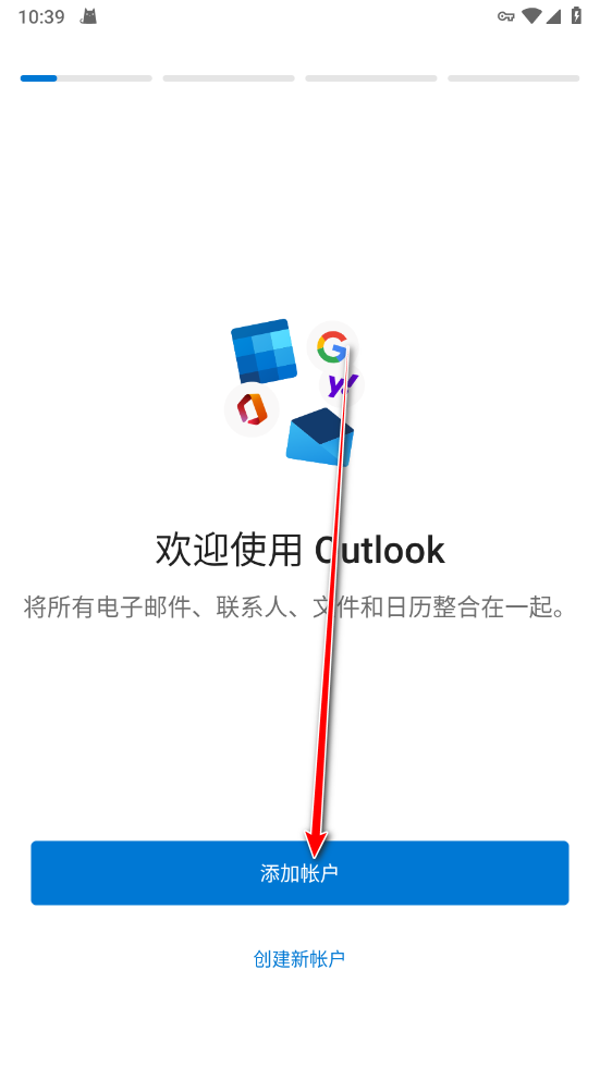 微软邮箱app官方版(Outlook)