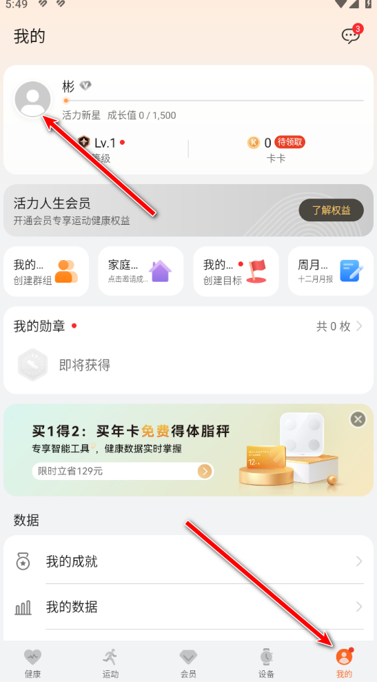 华为运动健康app最新版本