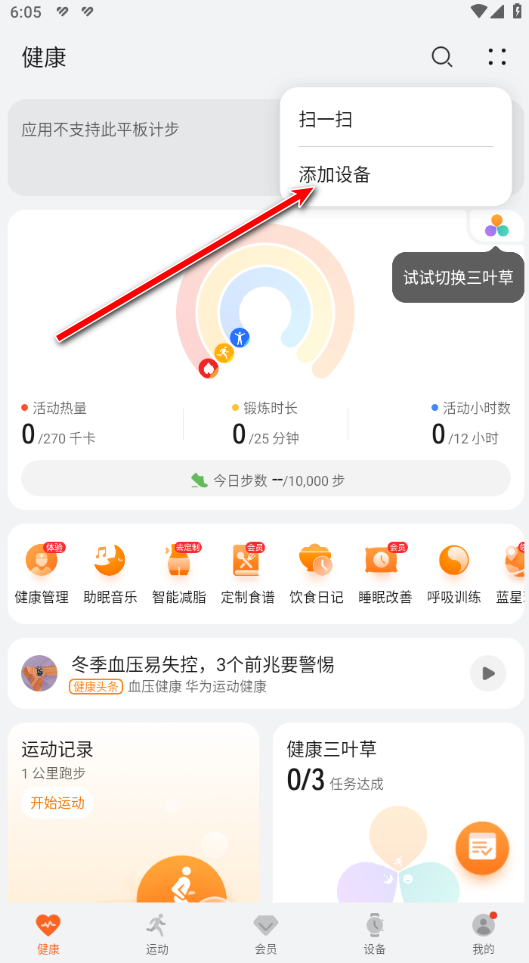 华为运动健康app最新版本