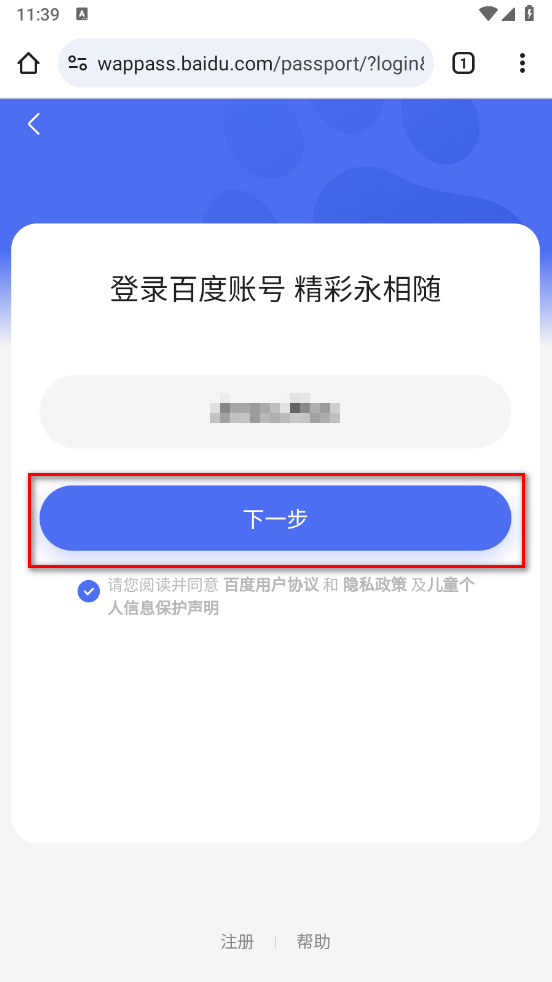 谷歌浏览器app(Chrome)