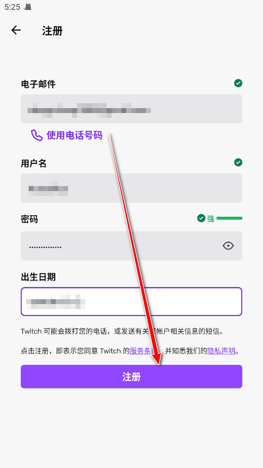 Twitch安卓客户端