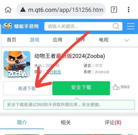 动物王者最新版2024(Zooba)