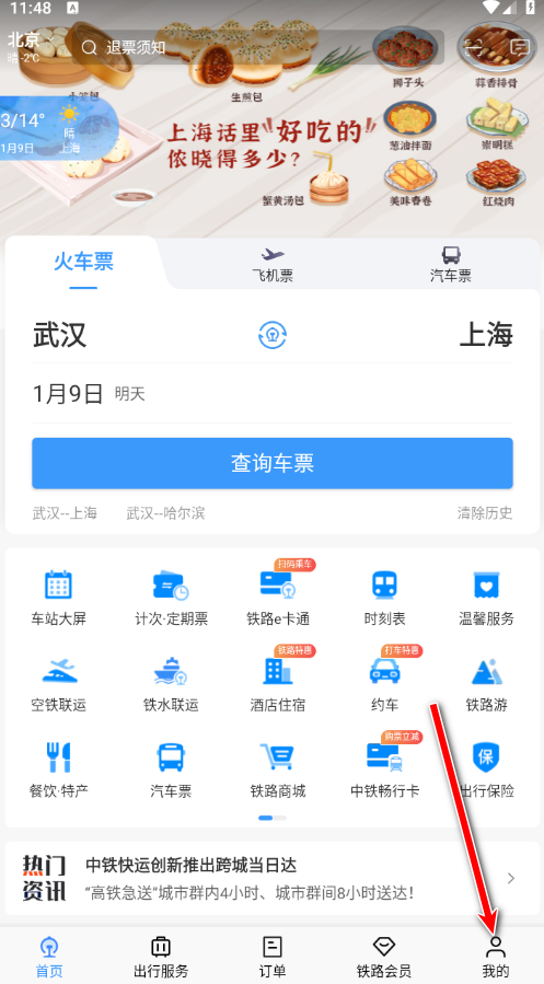 铁路12306官方版app