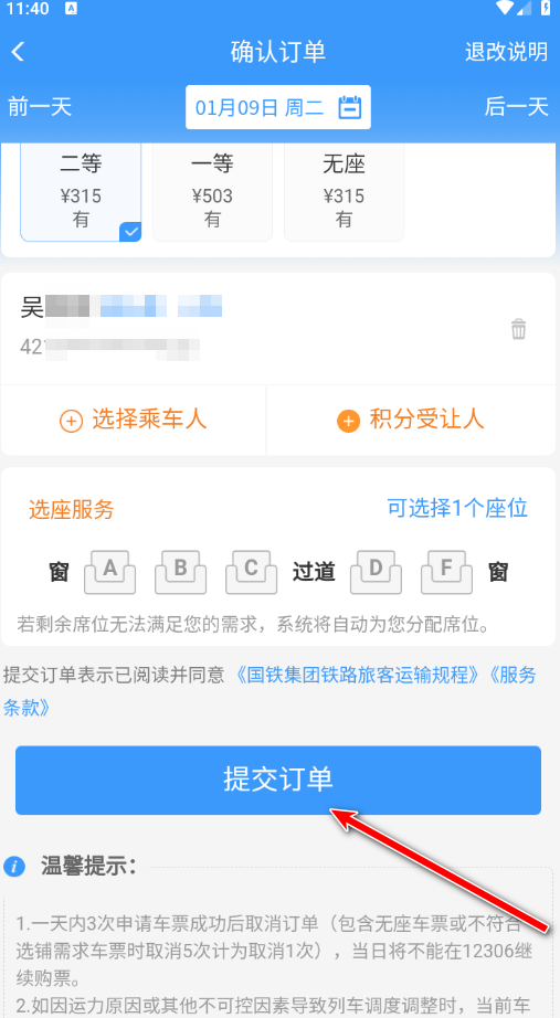 铁路12306官方版app