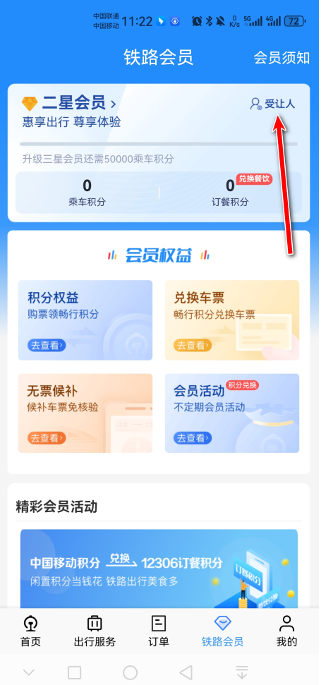 铁路12306官方版app