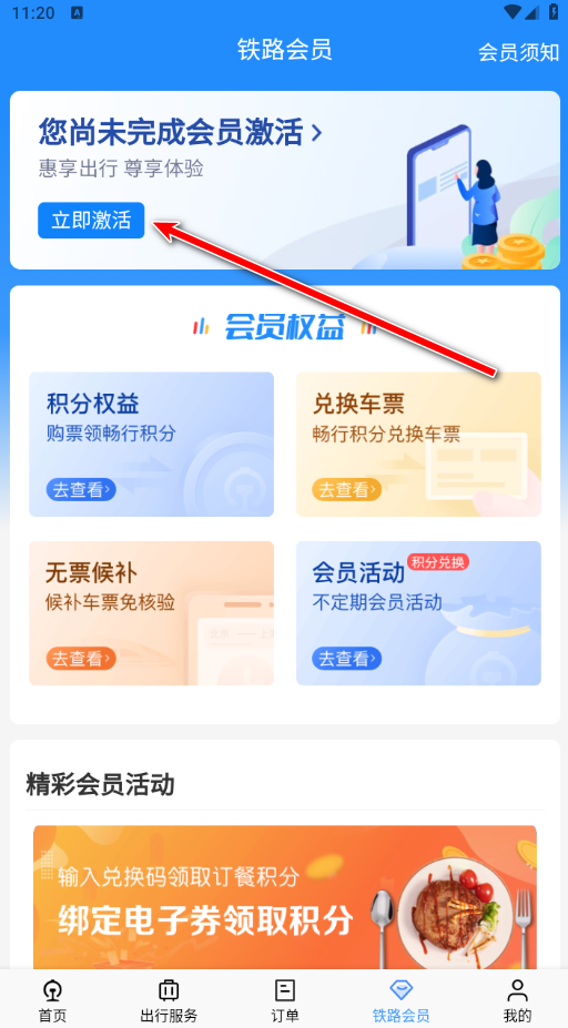 铁路12306官方版app