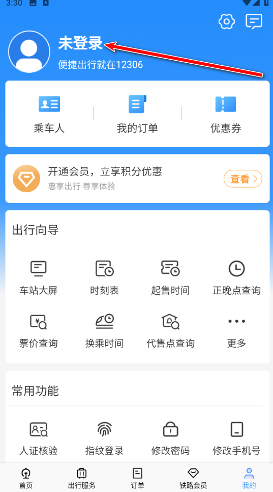 铁路12306官方版app   