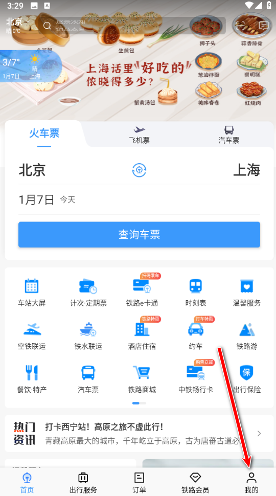 铁路12306官方版app   