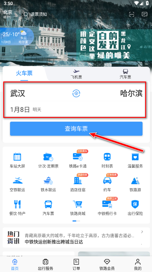 铁路12306官方版app   