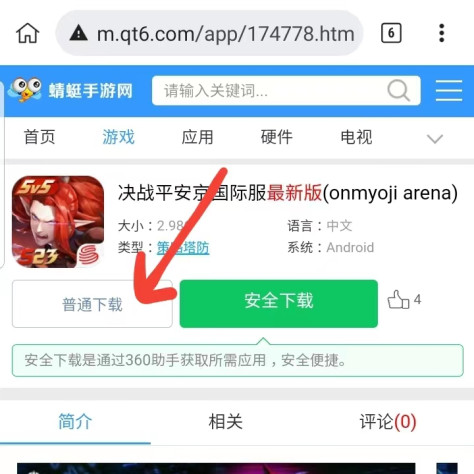 决战平安京国际服最新版(onmyoji arena)