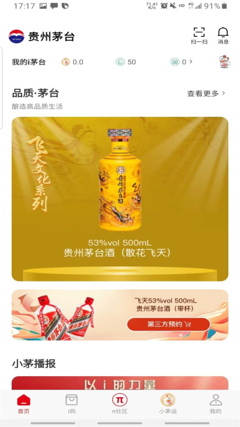 i茅台app