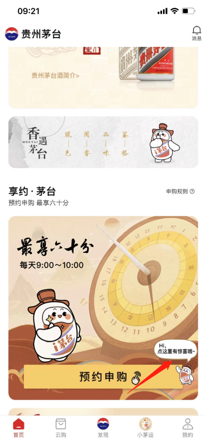 i茅台app