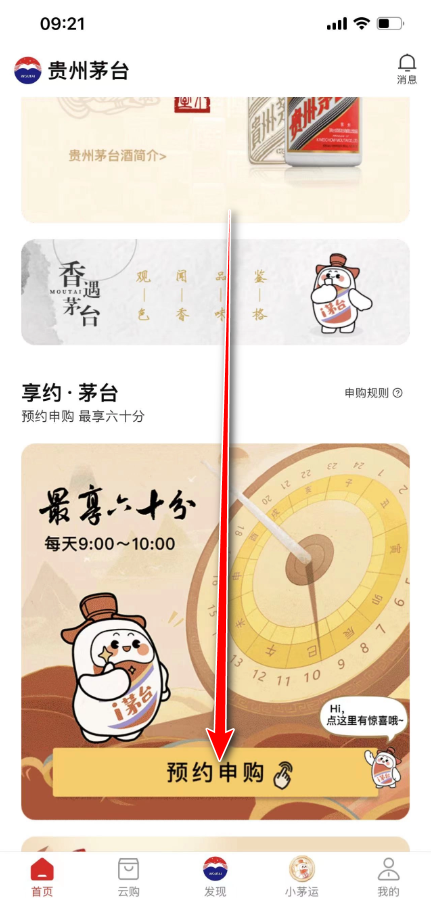 i茅台app