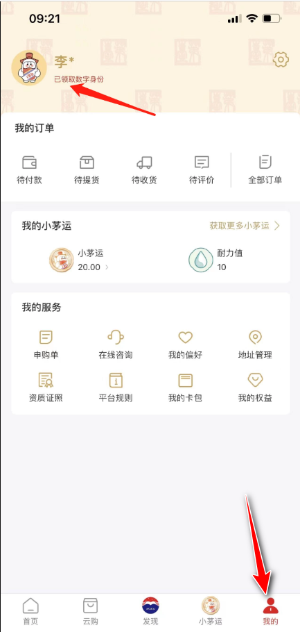 i茅台app