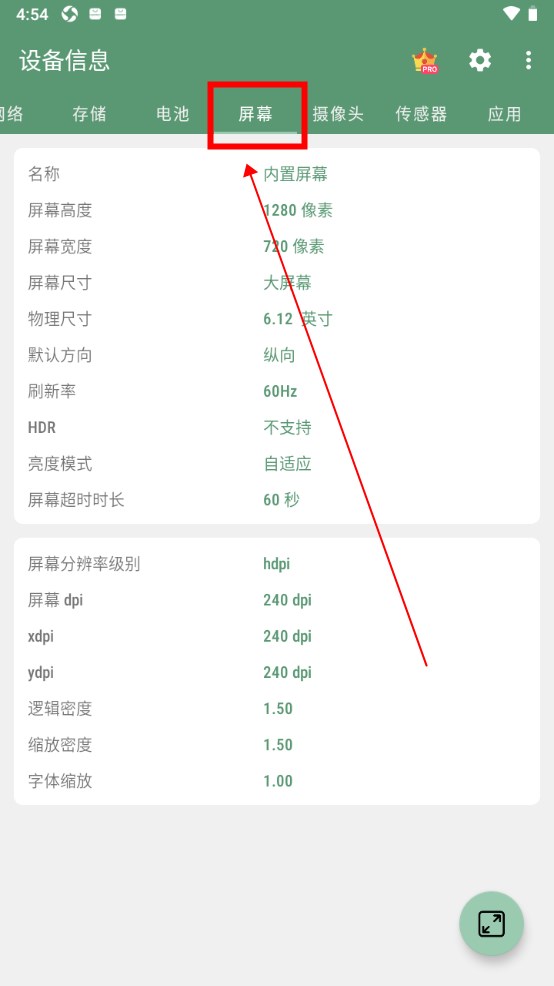 设备信息查询app