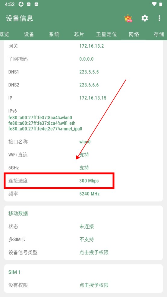 设备信息查询app