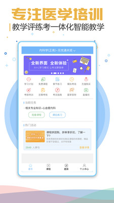 医学考研考试宝典app75.0安卓版截图1