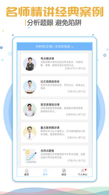 医学考研考试宝典app75.0安卓版截图3