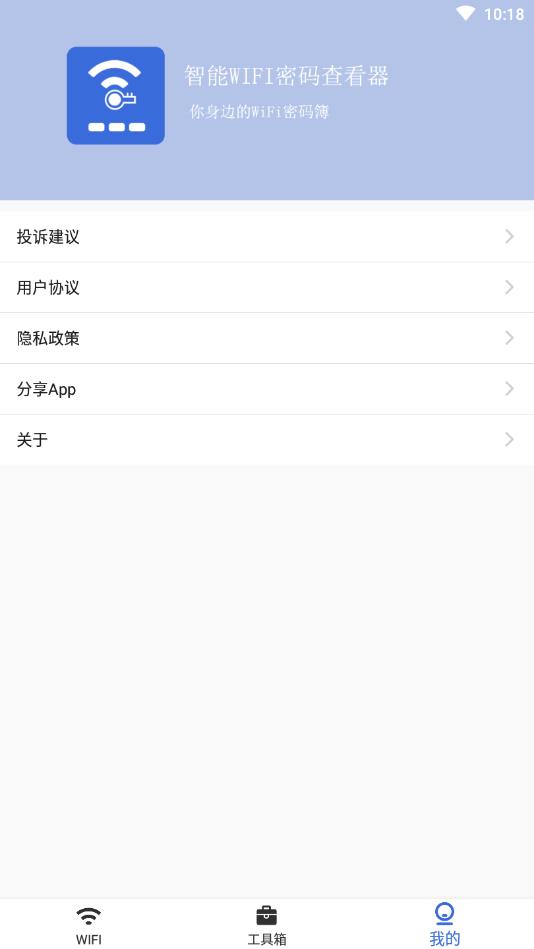 智能Wifi密码查看器官方版