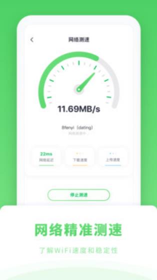 WiFi管家极速版官方版