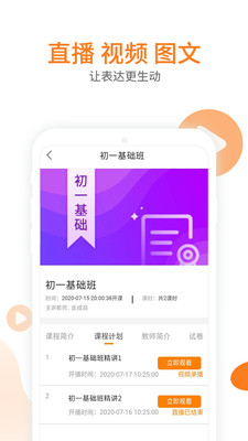 启课通官方版1.4.0安卓版截图3