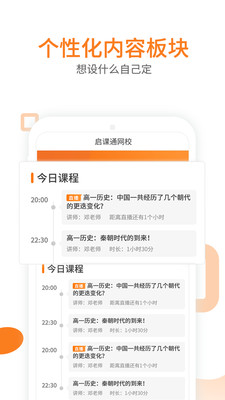 启课通官方版1.4.0安卓版截图2