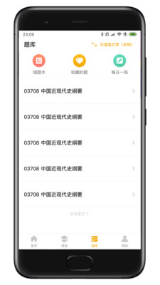 自考本官方版1.0.6安卓版截图3