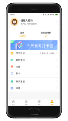 自考本官方版1.0.6安卓版截图4