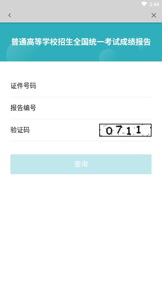 学信网app安卓版最新版2.5.2手机版截图0